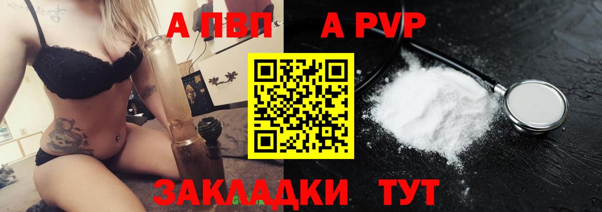 A-PVP  Alpha PVP кристаллы  APVP мука  Вход с VPN  продажа наркотиков  Ковров 