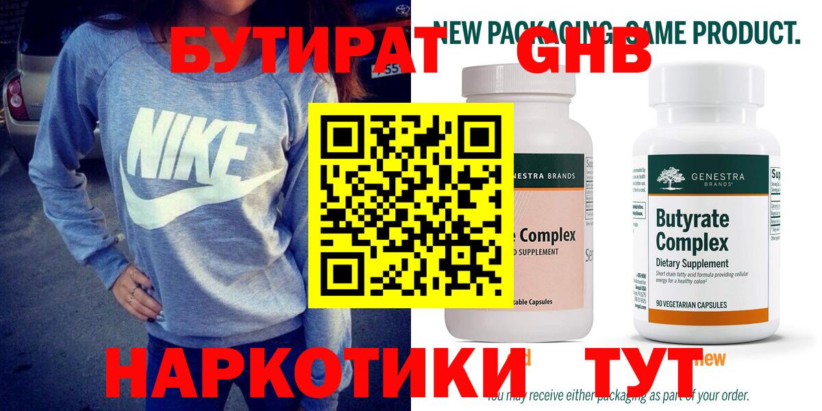 БУТИРАТ  Вход с VPN  Ковров  БУТИРАТ вода 
