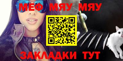 мяу мяу кристалл Берёзовский